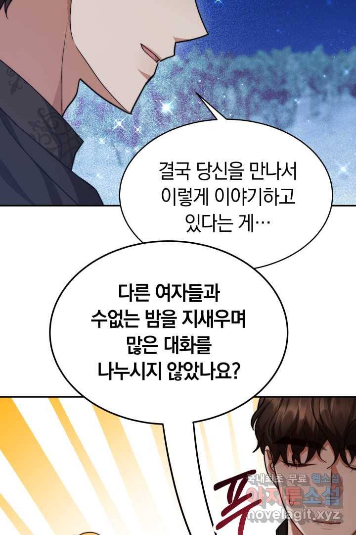 전남편이 남주가 된 것에 관하여 21화 66