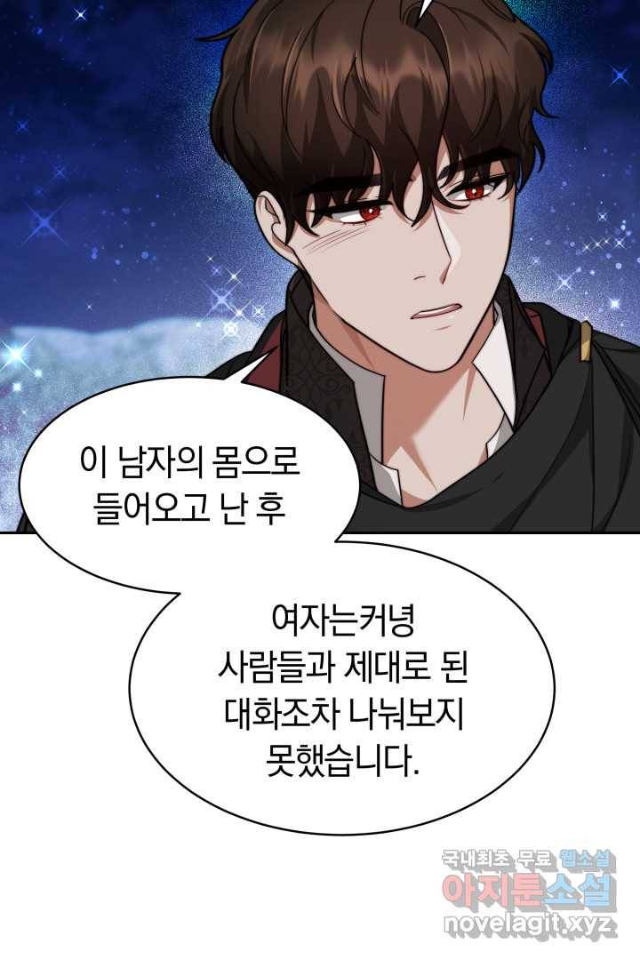 전남편이 남주가 된 것에 관하여 21화 69