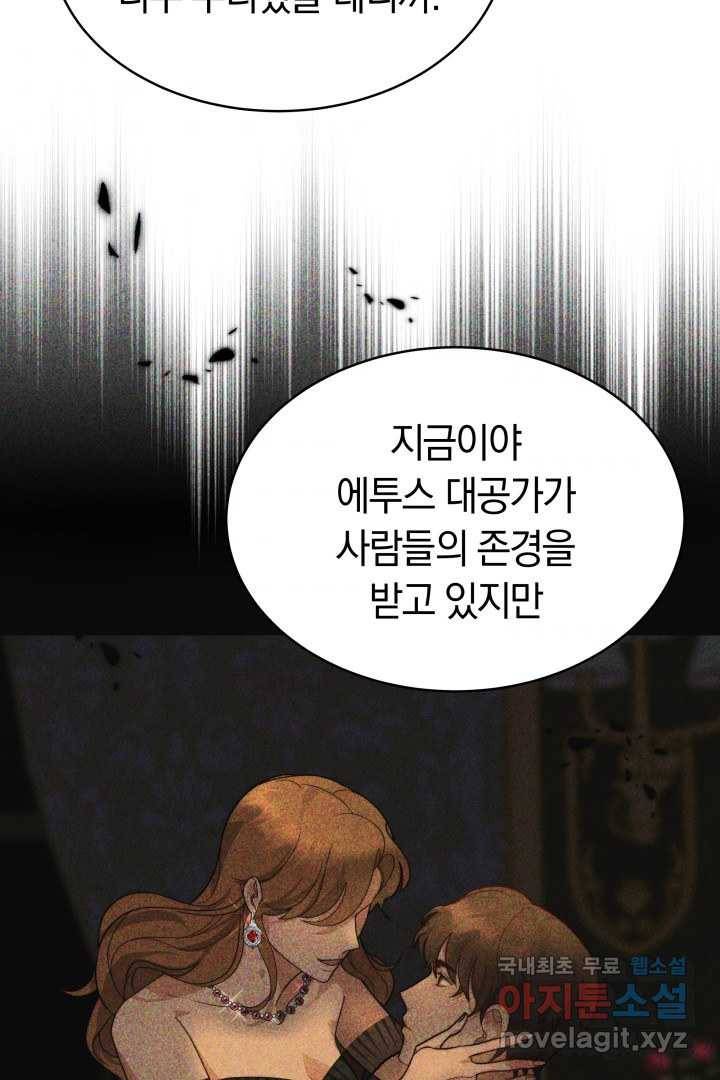 전남편이 남주가 된 것에 관하여 21화 71