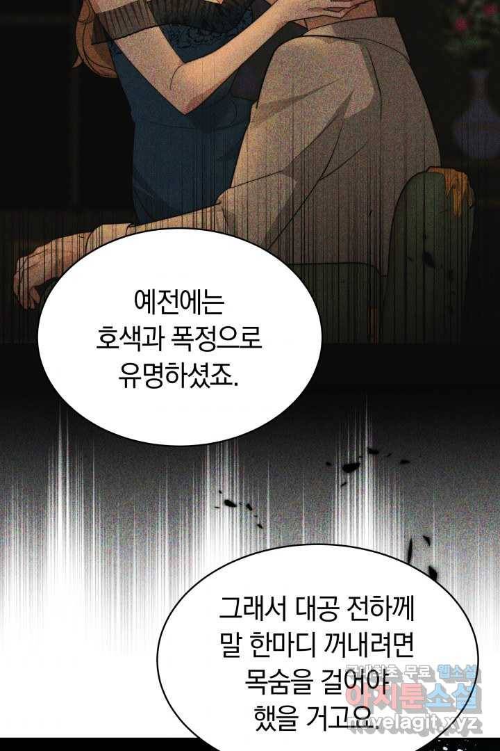 전남편이 남주가 된 것에 관하여 21화 72