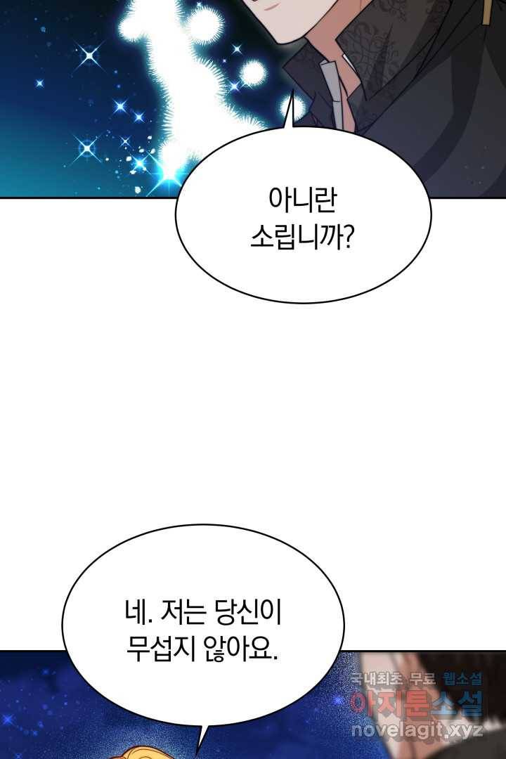 전남편이 남주가 된 것에 관하여 21화 74