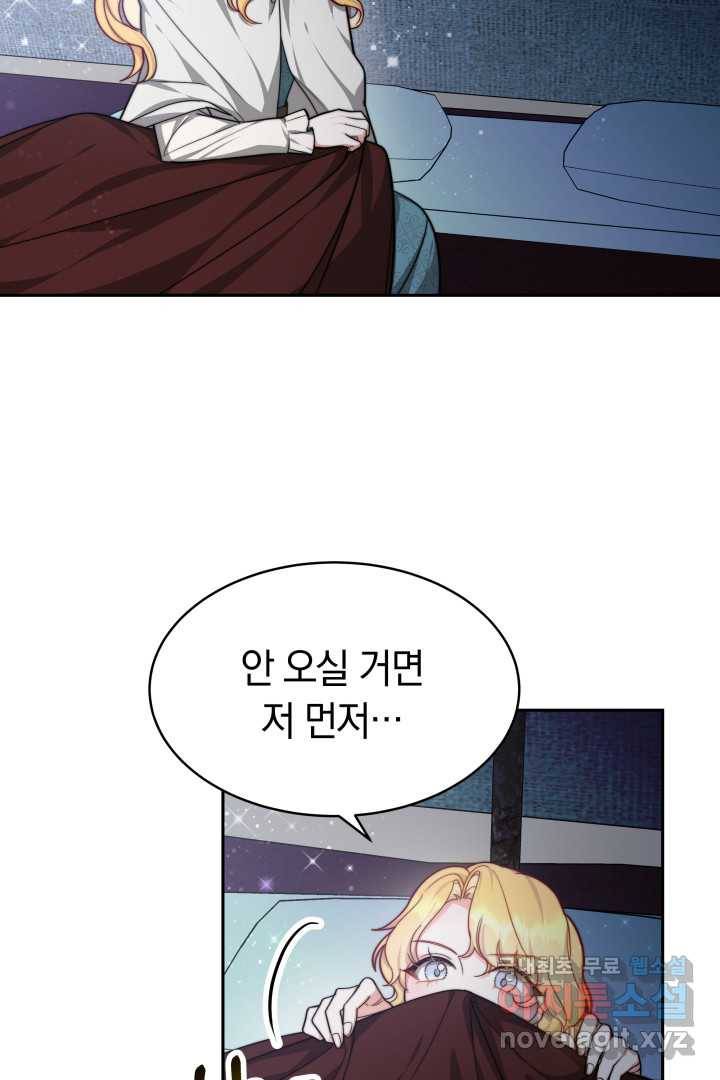 전남편이 남주가 된 것에 관하여 21화 85