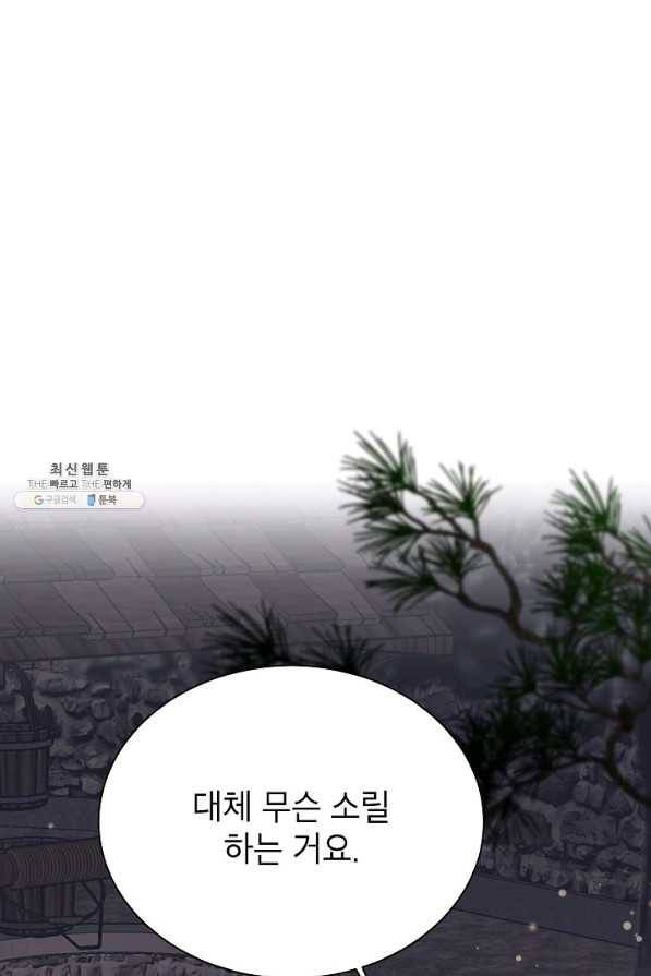 Oh! 마이 서방님 50화 1