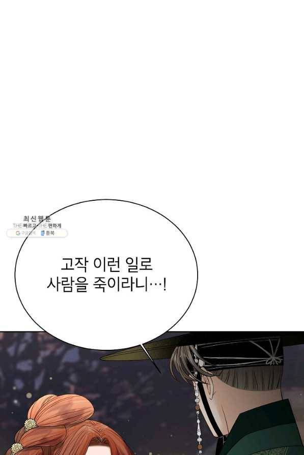 Oh! 마이 서방님 50화 3