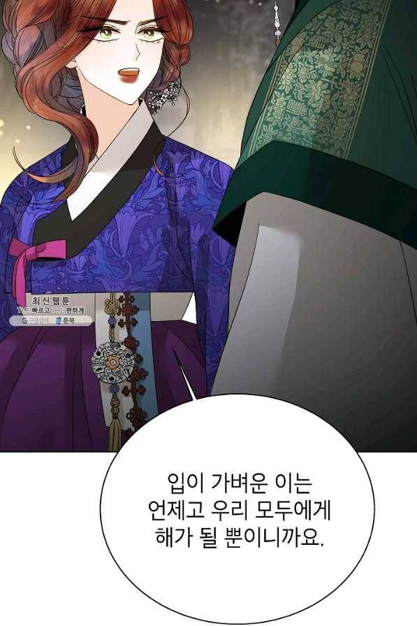 Oh! 마이 서방님 50화 4