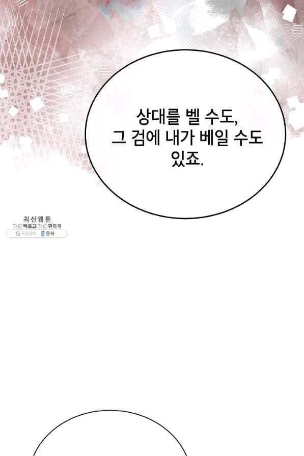 Oh! 마이 서방님 50화 7