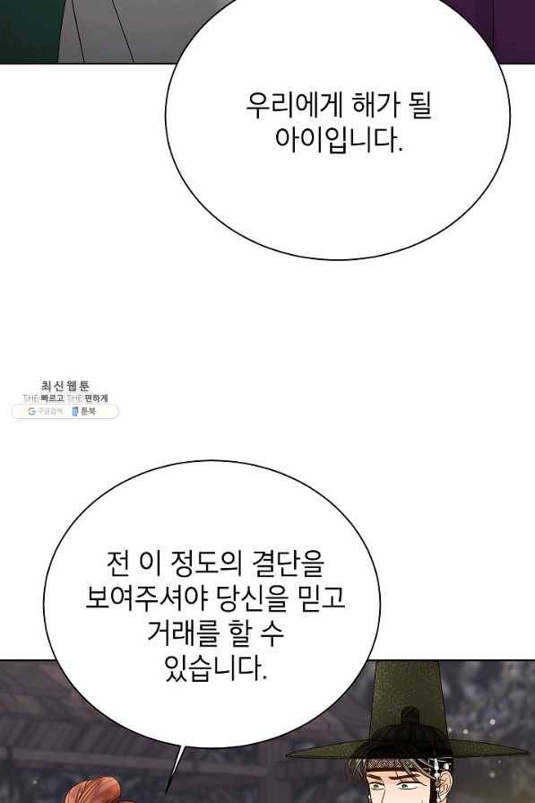 Oh! 마이 서방님 50화 9