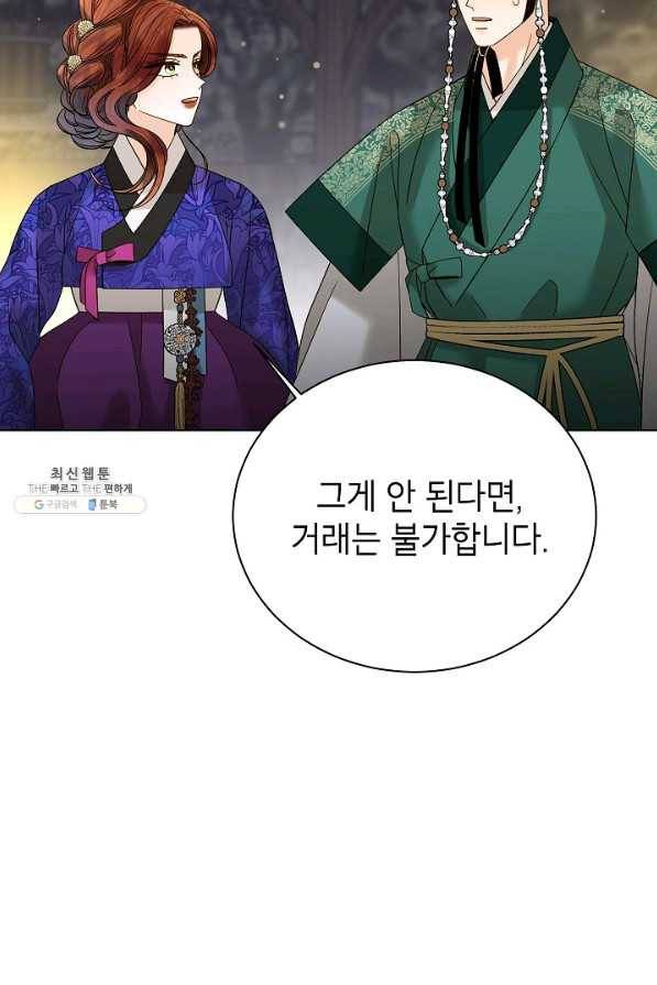 Oh! 마이 서방님 50화 10