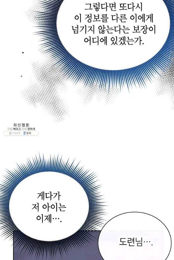 Oh! 마이 서방님 50화 14