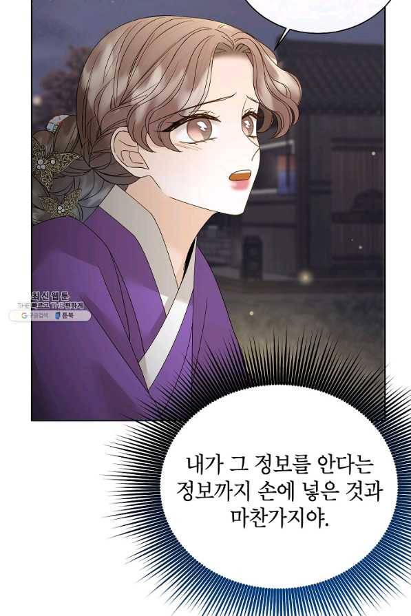 Oh! 마이 서방님 50화 15