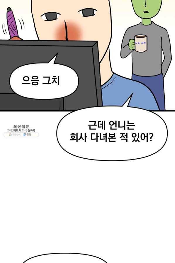 웹툰 작가가 리뷰어로 빙의한 건에 대해 11화 사장님의 특별지시 2