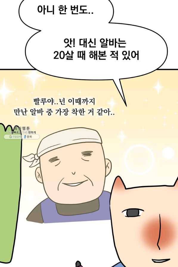 웹툰 작가가 리뷰어로 빙의한 건에 대해 11화 사장님의 특별지시 3