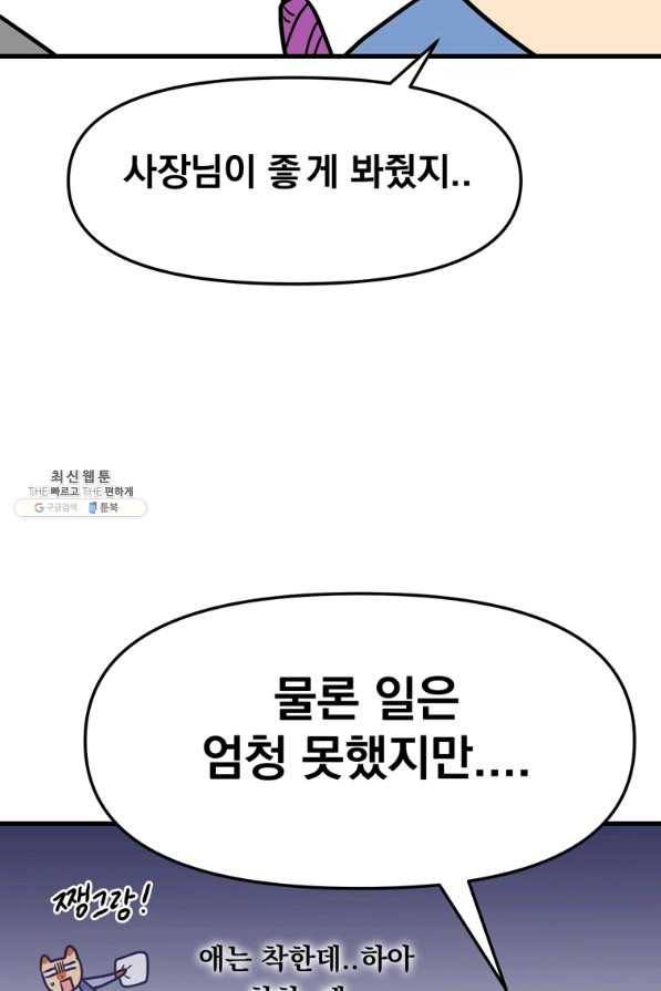 웹툰 작가가 리뷰어로 빙의한 건에 대해 11화 사장님의 특별지시 4