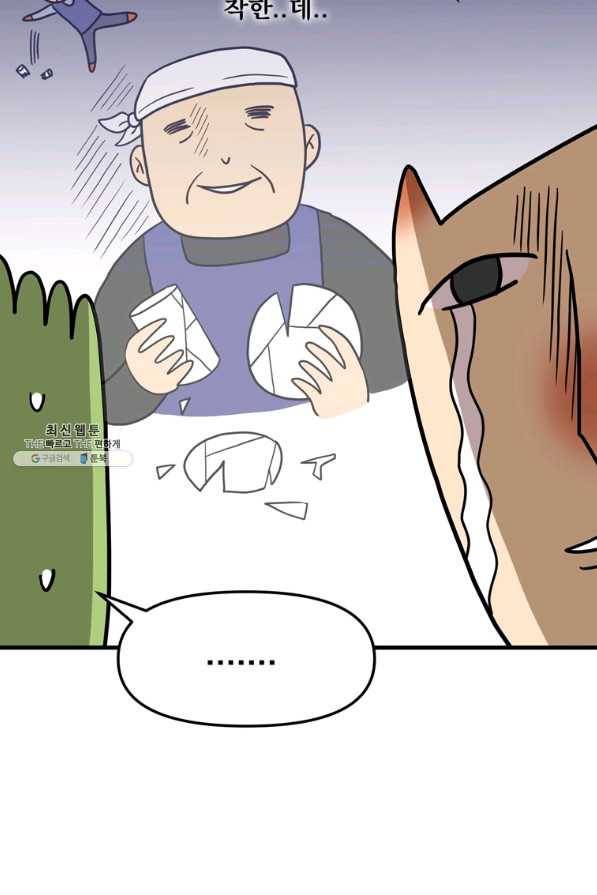 웹툰 작가가 리뷰어로 빙의한 건에 대해 11화 사장님의 특별지시 5
