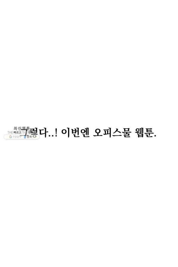 웹툰 작가가 리뷰어로 빙의한 건에 대해 11화 사장님의 특별지시 6