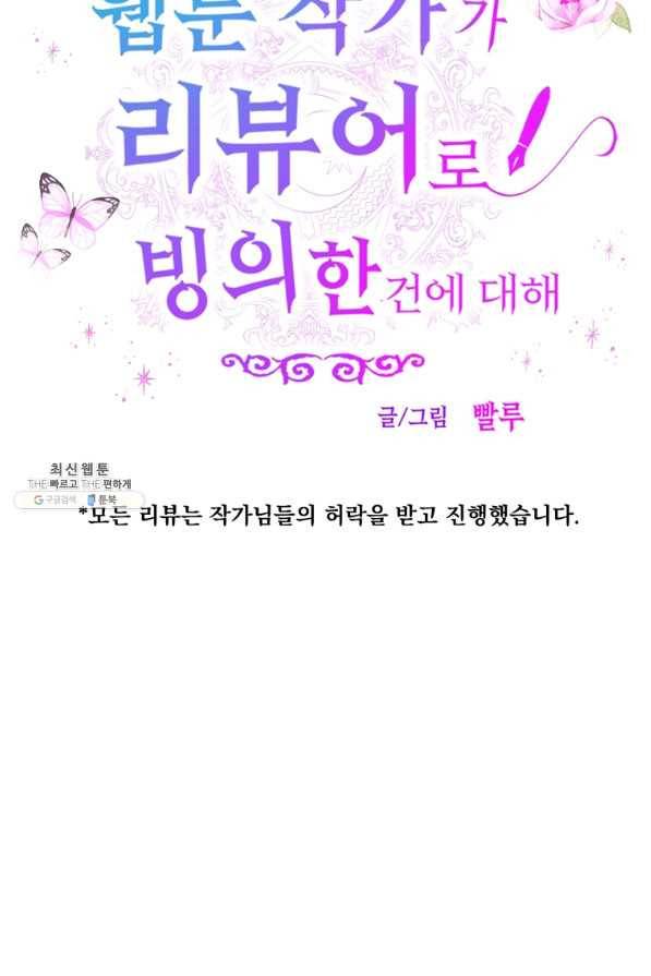 웹툰 작가가 리뷰어로 빙의한 건에 대해 11화 사장님의 특별지시 8