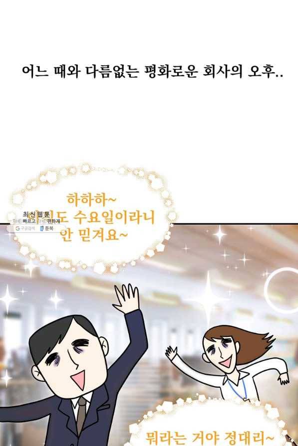 웹툰 작가가 리뷰어로 빙의한 건에 대해 11화 사장님의 특별지시 11