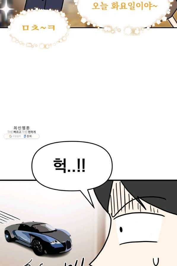 웹툰 작가가 리뷰어로 빙의한 건에 대해 11화 사장님의 특별지시 12