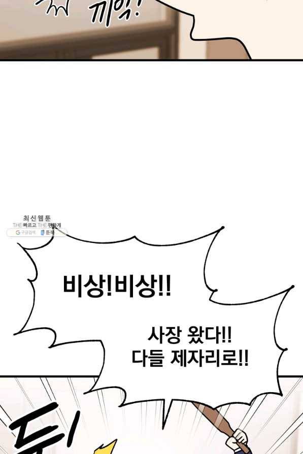 웹툰 작가가 리뷰어로 빙의한 건에 대해 11화 사장님의 특별지시 13