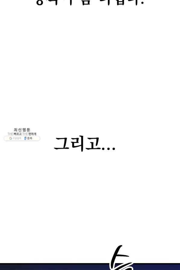 웹툰 작가가 리뷰어로 빙의한 건에 대해 11화 사장님의 특별지시 20