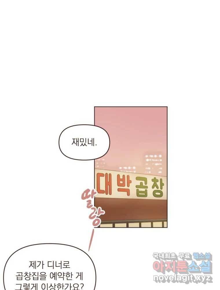 재벌과의 인터뷰 97화 우리들은 칭구칭긔 1
