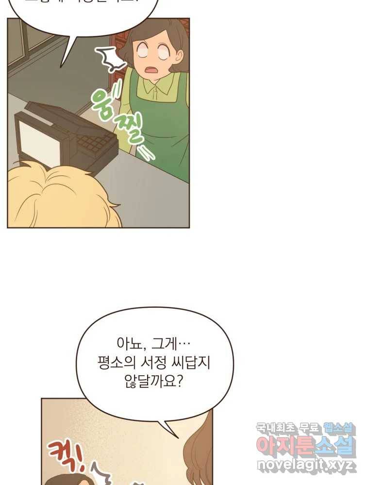 재벌과의 인터뷰 97화 우리들은 칭구칭긔 2