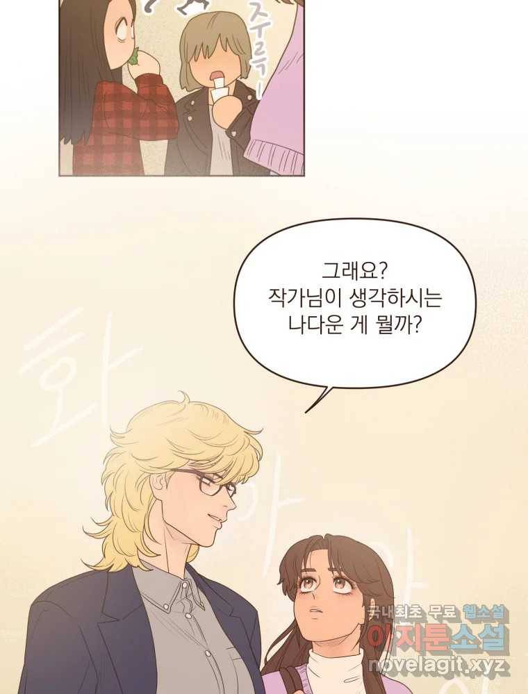 재벌과의 인터뷰 97화 우리들은 칭구칭긔 3