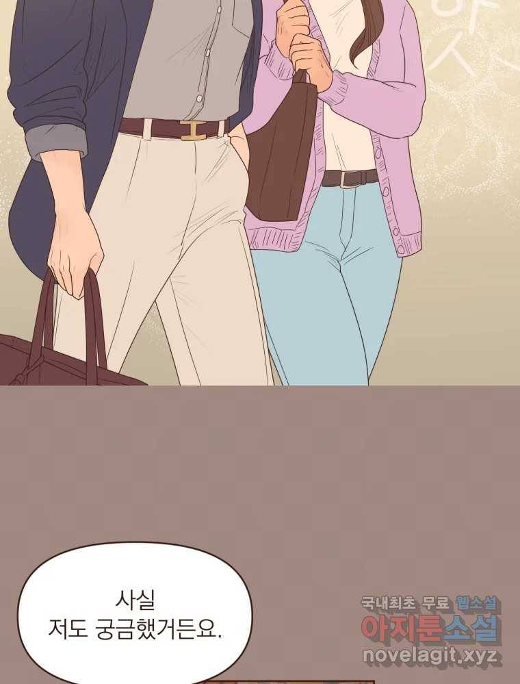 재벌과의 인터뷰 97화 우리들은 칭구칭긔 4