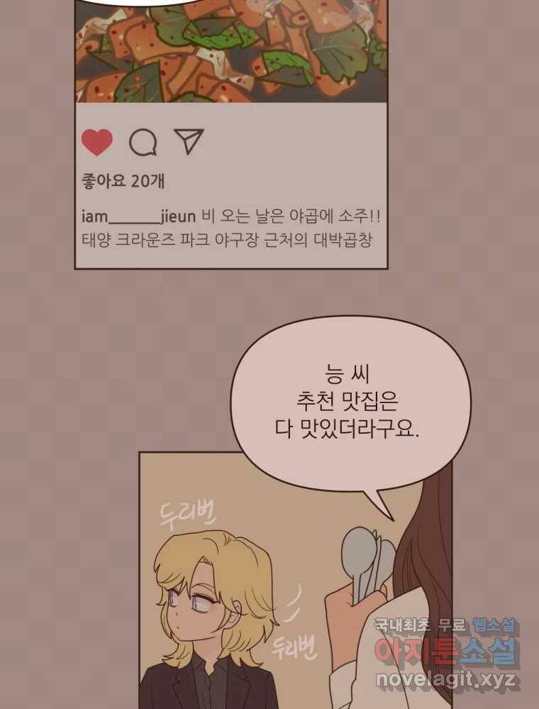 재벌과의 인터뷰 97화 우리들은 칭구칭긔 5