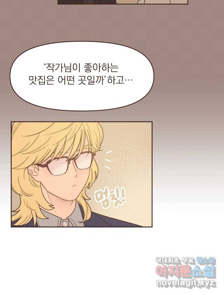 재벌과의 인터뷰 97화 우리들은 칭구칭긔 6