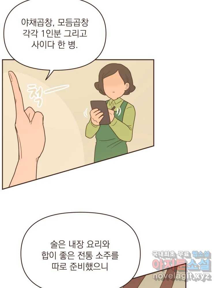 재벌과의 인터뷰 97화 우리들은 칭구칭긔 11