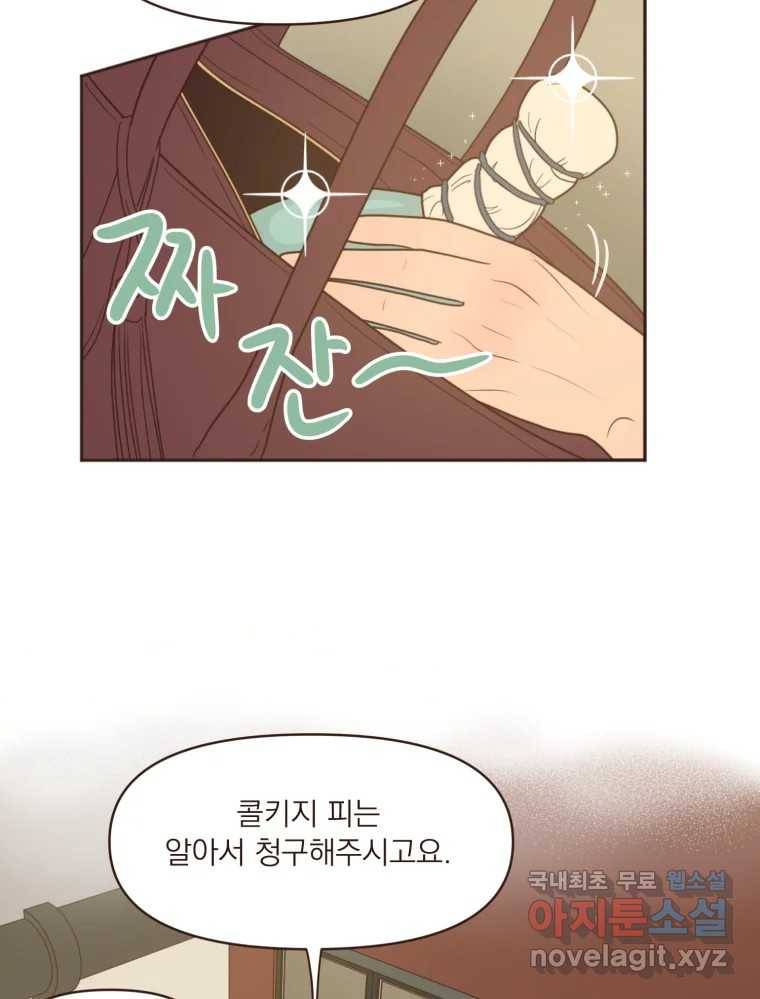 재벌과의 인터뷰 97화 우리들은 칭구칭긔 12