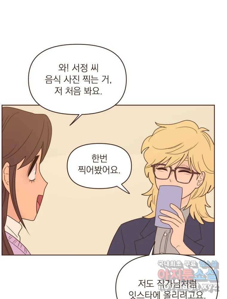 재벌과의 인터뷰 97화 우리들은 칭구칭긔 17