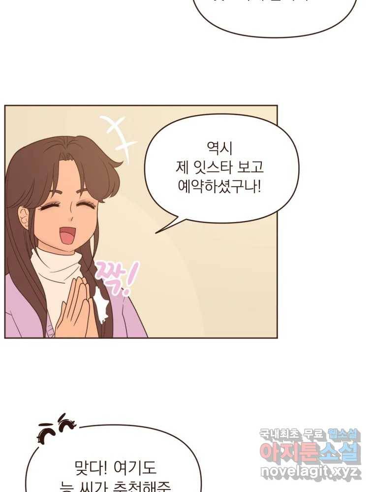 재벌과의 인터뷰 97화 우리들은 칭구칭긔 18