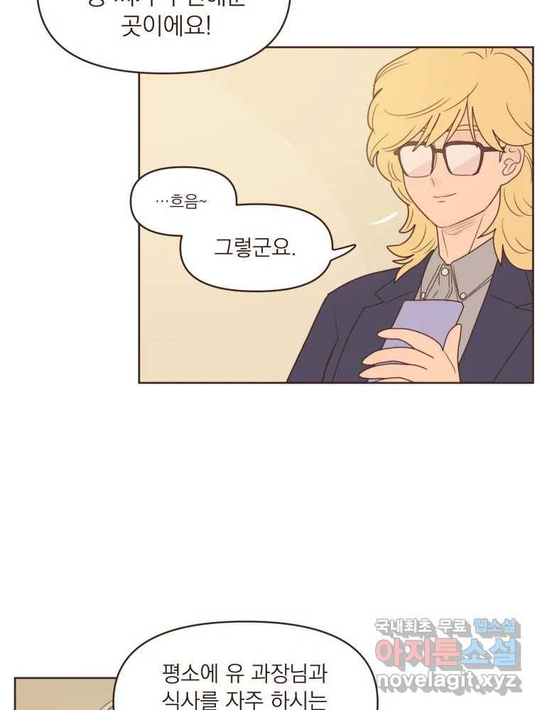 재벌과의 인터뷰 97화 우리들은 칭구칭긔 19