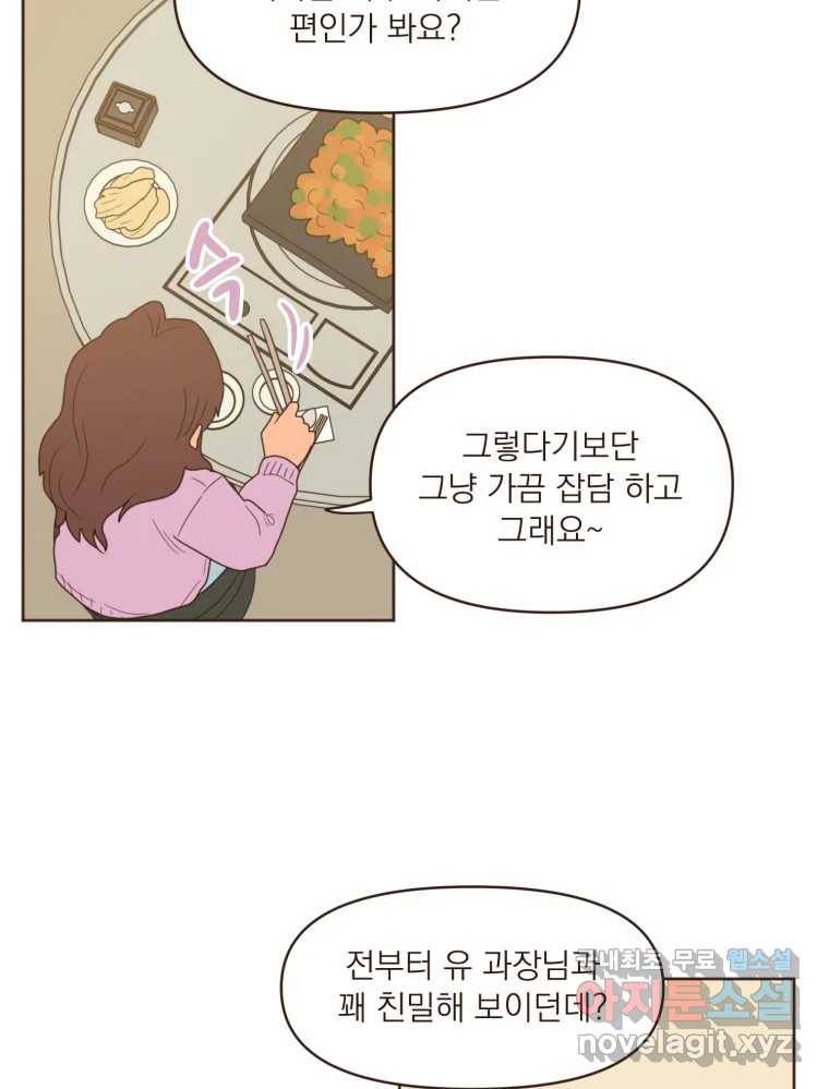 재벌과의 인터뷰 97화 우리들은 칭구칭긔 20