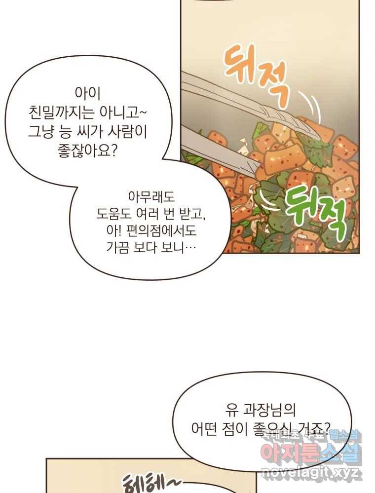 재벌과의 인터뷰 97화 우리들은 칭구칭긔 21