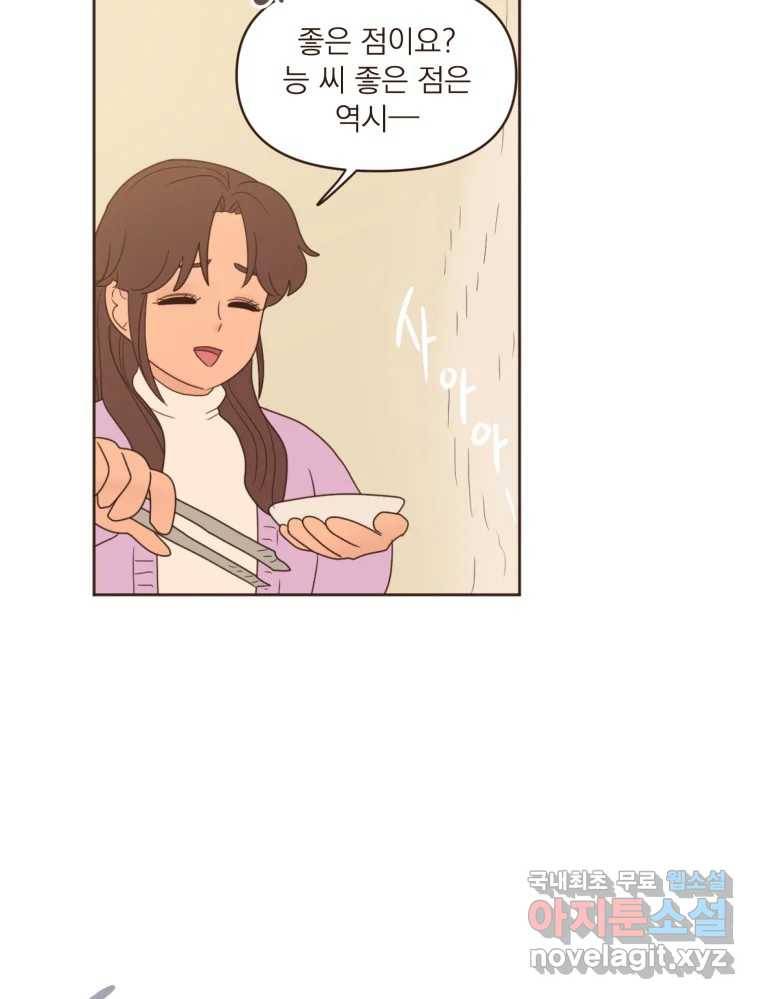 재벌과의 인터뷰 97화 우리들은 칭구칭긔 22