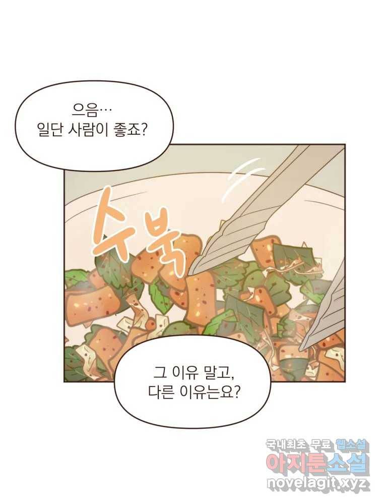 재벌과의 인터뷰 97화 우리들은 칭구칭긔 25