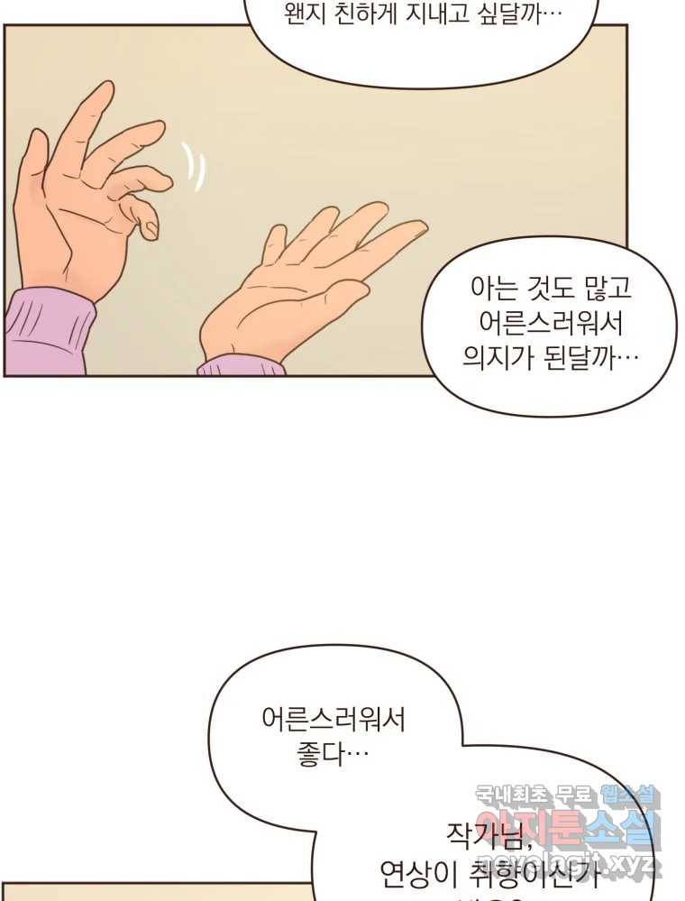 재벌과의 인터뷰 97화 우리들은 칭구칭긔 27