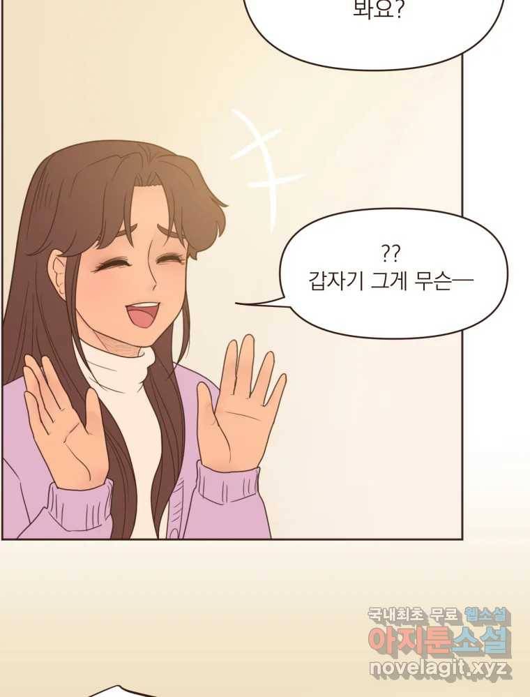 재벌과의 인터뷰 97화 우리들은 칭구칭긔 28