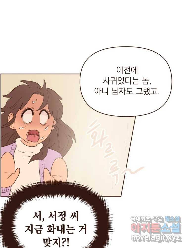 재벌과의 인터뷰 97화 우리들은 칭구칭긔 30