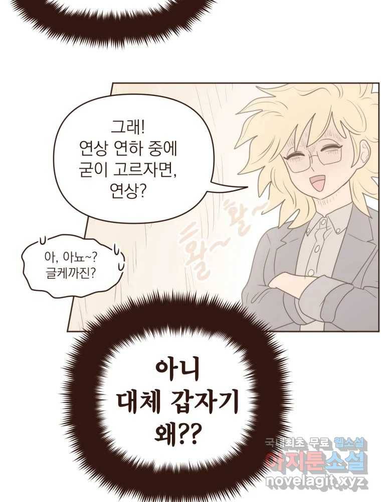재벌과의 인터뷰 97화 우리들은 칭구칭긔 31