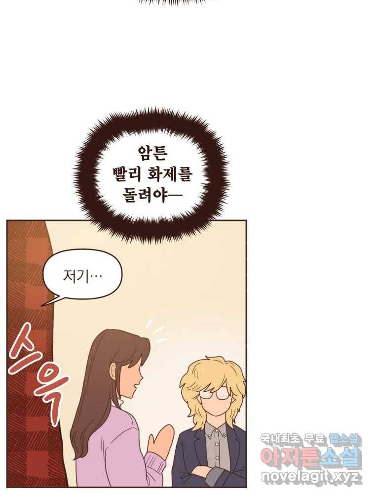 재벌과의 인터뷰 97화 우리들은 칭구칭긔 32