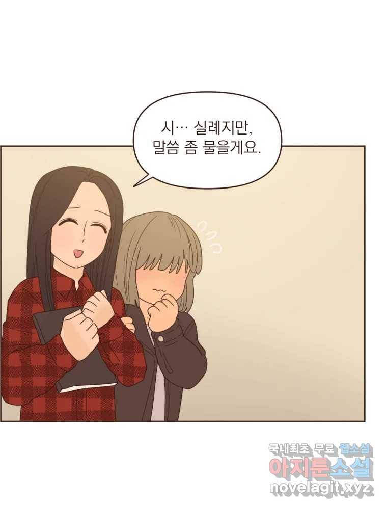 재벌과의 인터뷰 97화 우리들은 칭구칭긔 33