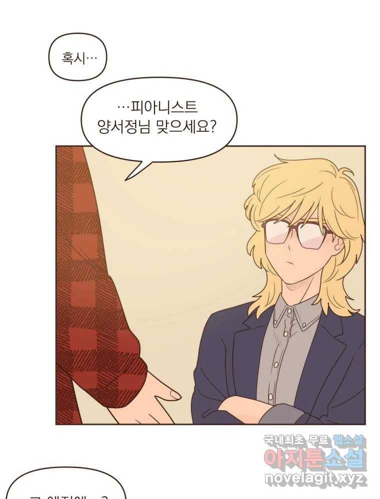 재벌과의 인터뷰 97화 우리들은 칭구칭긔 34