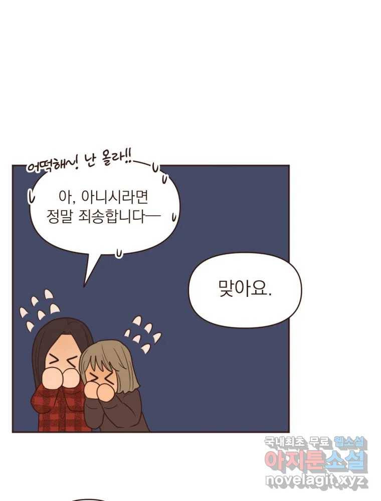 재벌과의 인터뷰 97화 우리들은 칭구칭긔 36
