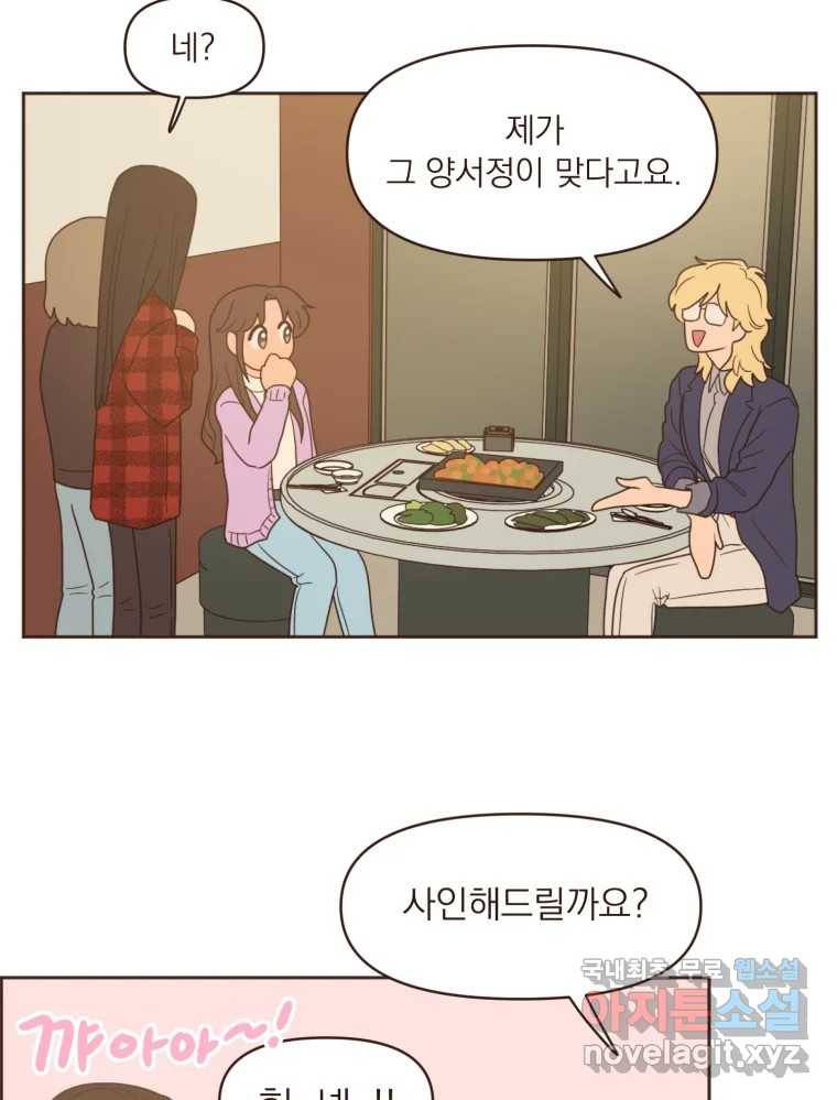 재벌과의 인터뷰 97화 우리들은 칭구칭긔 37