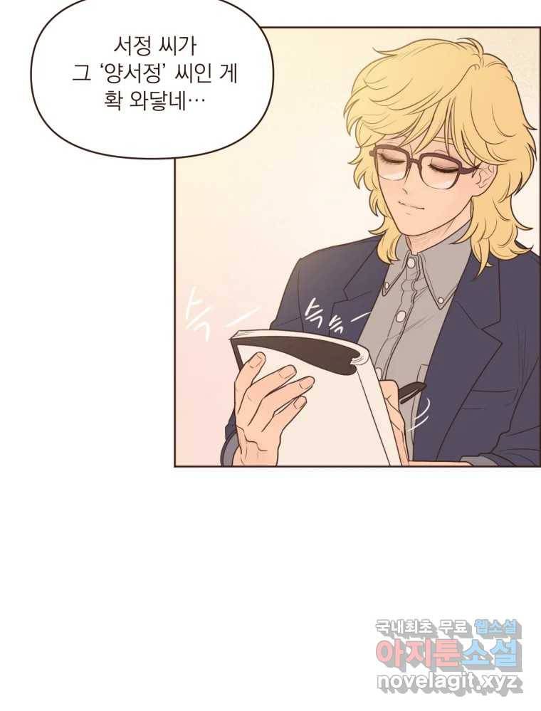 재벌과의 인터뷰 97화 우리들은 칭구칭긔 39