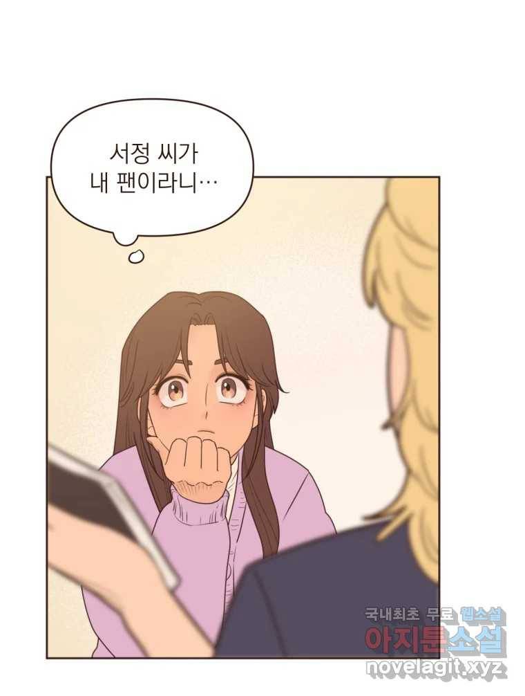 재벌과의 인터뷰 97화 우리들은 칭구칭긔 40